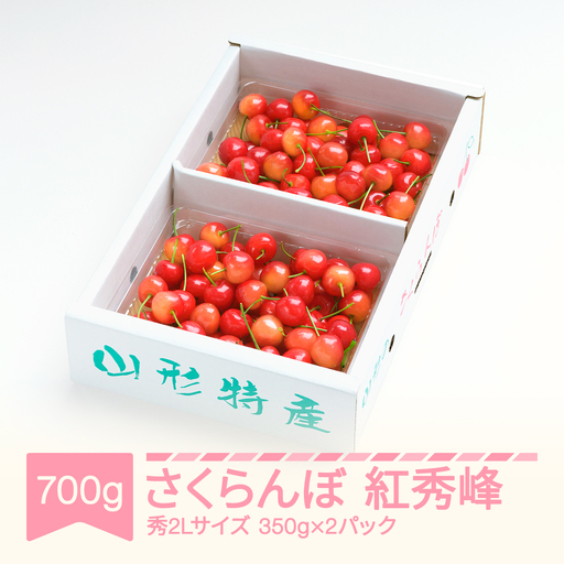 [先行予約] さくらんぼ 紅秀峰 秀2L 700g 令和9年産 ns-bss2b700