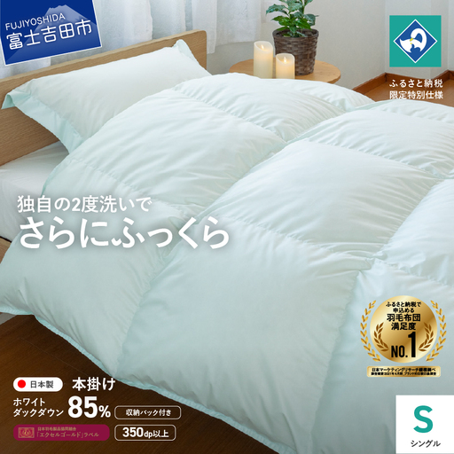 『Made in Fujiyoshida』羽毛掛けふとん (シングル)　グリーン 【創業100年】　羽毛布団 シングル 掛ふとん 洗える布団 寝具