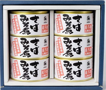 寒鯖限定品 さば缶詰みそ煮200g×6缶　ギフト箱入