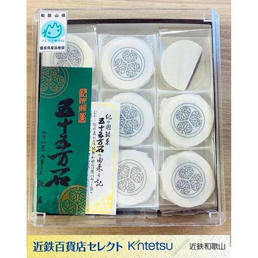 五十五万石 9個入