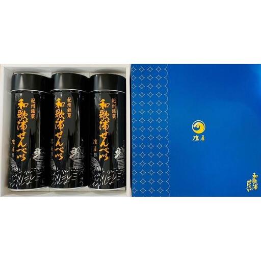 和歌浦せんべい 3缶入