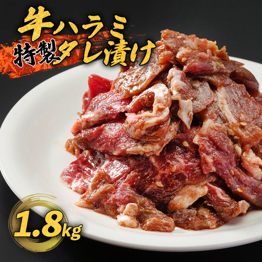 ハラミ 1.8kg （300g×6袋）  牛ハラミ