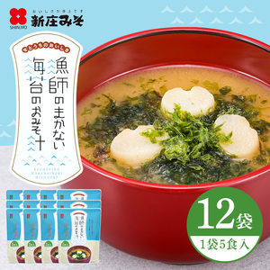 漁師のまかない海苔のおみそ汁 5食×12袋 加工食品 味噌 味噌汁
