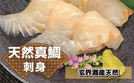 すぐ食べ鯛！！ お刺身天然真鯛600g（50g×12P）[H0059]