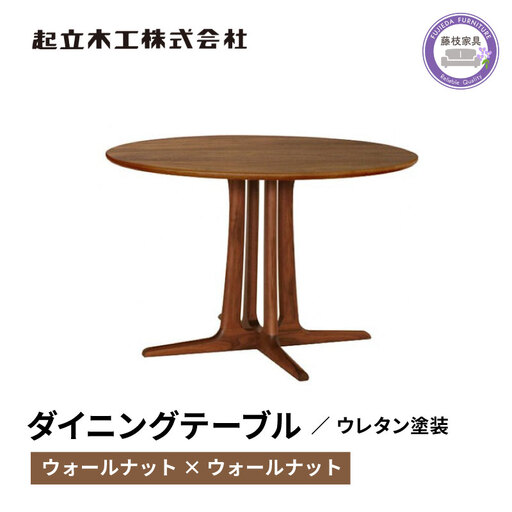 円形 ダイニングテーブル テーブル