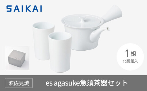 【AB318】【波佐見焼】es agasuke急須茶器セット【西海陶器】 １ 19637