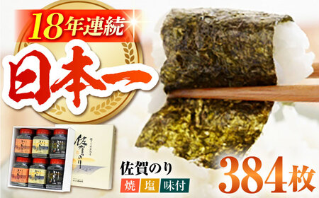 佐賀のり 3種食べ比べ(卓上海苔6個詰合せ)HAT001 焼き海苔