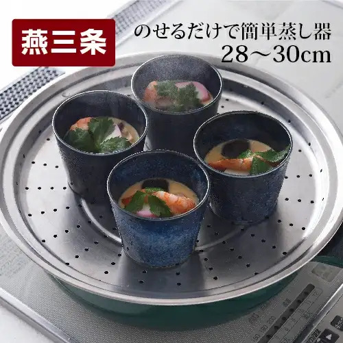 のせるだけで簡単蒸し器 28~30cm 蒸し器 スチーマー ステンレス製 キッチン用品 調理器具