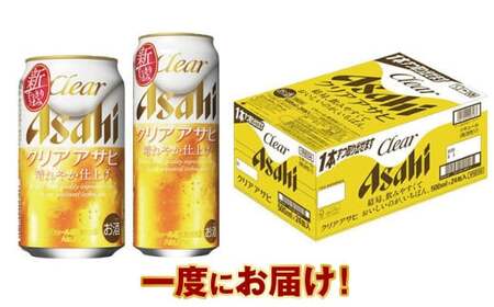 アサヒ クリアアサヒ 350ml・500mlセット 24本×2ケース 合計48本 アウトドア クリア 350ml 500ml 酒 お酒 麦 ホップ 発泡酒 アルコール ビール 新ジャンル Asahi アサヒビール 缶 缶 各24 2箱 48 ビール ギフト 内祝い 茨城県 守谷市