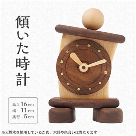 傾いた時計_雑貨・日用品  家具・インテリア   家電製品 時計  _【1302973】