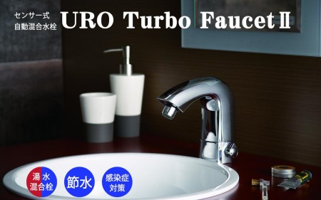 ウロターボフォーセット 5478型(湯水混合栓タイプ)(L152)
