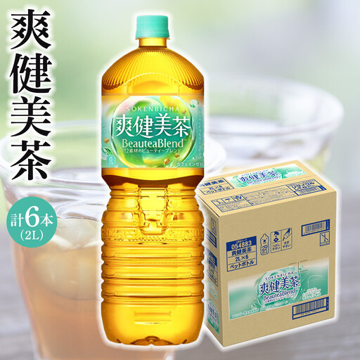 コカ・コーラ　爽健美茶　2L×6本【１ケース】