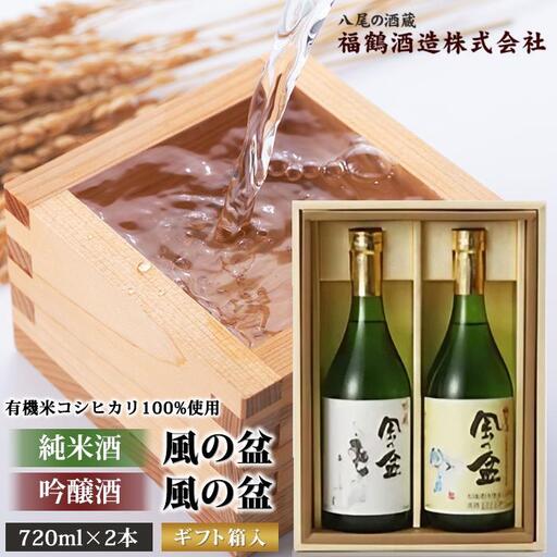 日本酒「風の盆」Dセット