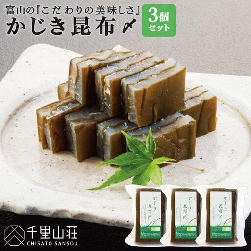 【3個セット】かじき昆布〆【千里山荘】