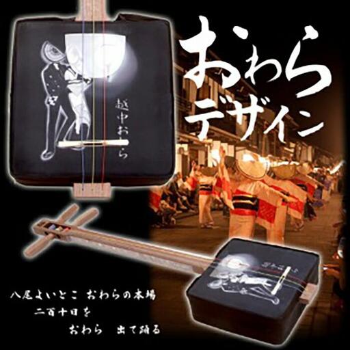 しゃみせんBOX おわらデザイン