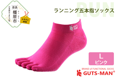 [Lサイズ(28-31cm)×ピンク]GUTS-MAN ランニング五本指ソックス 1足 ガッツマン 靴下 くつ下 メンズ 紳士 自衛隊ソックス 五本指 5本指 五本指靴下 日本製 国産 奈良県産◇
