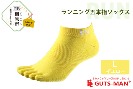 [Lサイズ(28-31cm)×イエロー]GUTS-MAN ランニング五本指ソックス 1足 ガッツマン 靴下 くつ下 メンズ 紳士 自衛隊ソックス 五本指 5本指 五本指靴下 日本製 国産 奈良県産◇