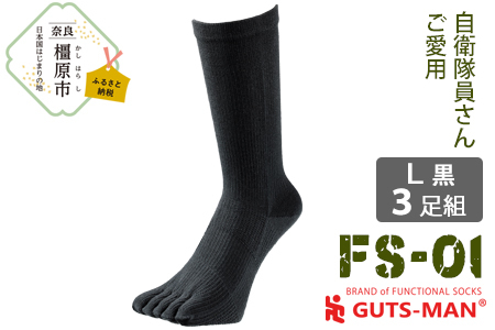 GUTS-MAN ストロング五本指ソックス(FS-01)3足組[Lサイズ(27-29cm)×ブラック]◇
