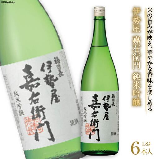 日本酒 福徳長 伊勢屋 嘉右衛門 純米 吟醸 1.8L 6本 酒 国産