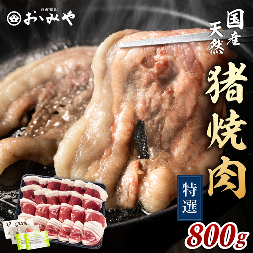 猪肉 焼き肉 食べ比べ(特撰セット 800g 4~5人前) 猪肉