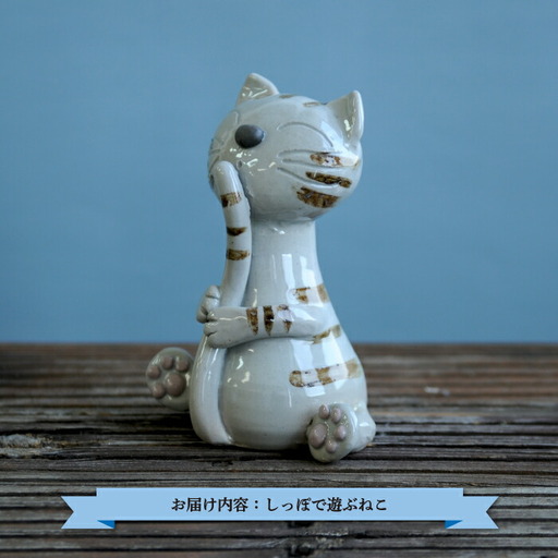 三笠市陶芸クラブのしっぽで遊ぶねこ【24008】