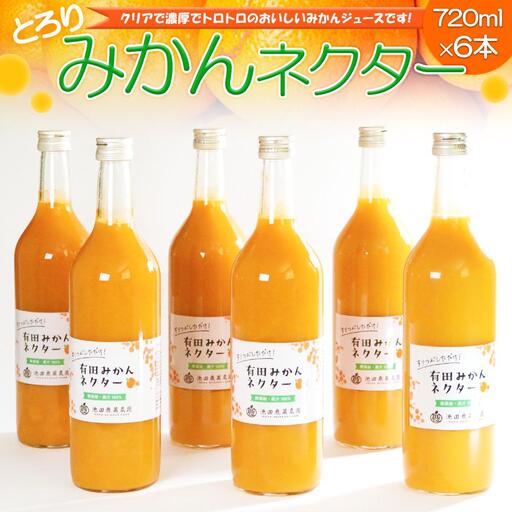 とろり　みかんネクター720ml×6本［IKE228］