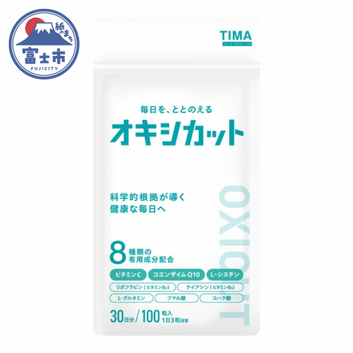 オキシカット ビタミンC ビタミンB2 コエンザイムQ10 フマル酸 ナイアシン コハク酸 L-シスチン L-グルタミン サプリメント 30日 特許取得 健康 健康食品 安心 安全 静岡県 富士市 [sf043-001]