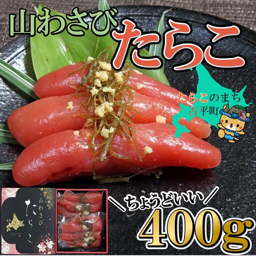 【FN】山わさびたらこ400g