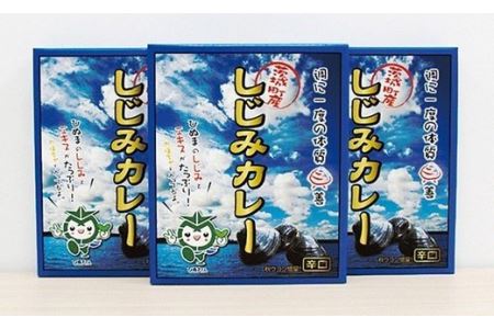 004茨城町産しじみカレー３パックセット