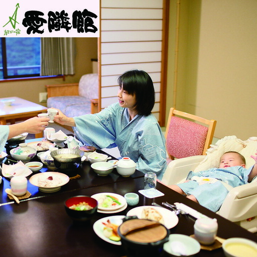 結びの宿 愛隣館ペア宿泊券（赤ちゃんサービス充実プラン） 【191】