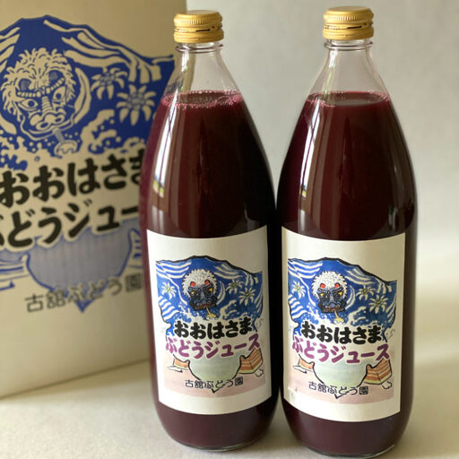 [予約受付]完熟スチューベン100% おおはさま ぶどうジュース 1L×2本セット [708]