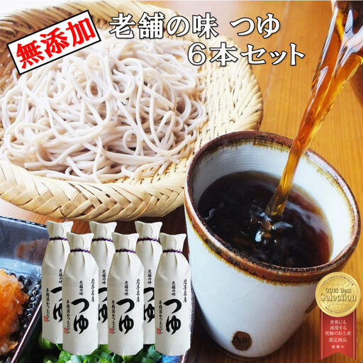 世界にも通用する究極のお土産10選  佐々長醸造 老舗の味 つゆ 500ml　6本セット【743】