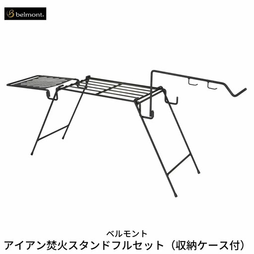 アイアン焚火スタンドフルセット 収納ケース付 キャンプ アウトドア 焚き火