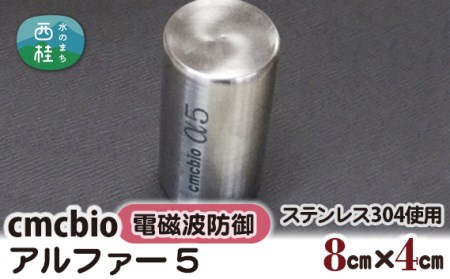CMCbio アルファー5[n0239_nyu]
