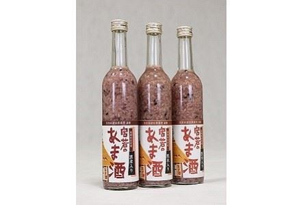 M172-1 黒米入り 宮若のあま酒 3本セット