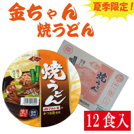 [夏季限定]焼うどん 165g × 12個 インスタント カップ 金ちゃん