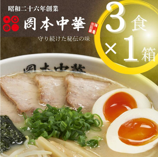 豚骨ラーメン 醤油 3食 スープ ラーメン