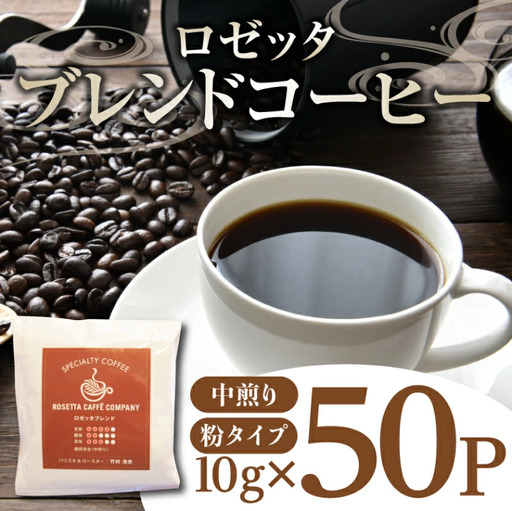 ドリップコーヒー 50袋 ブレンド 深煎り 徳島県 パック 飲料