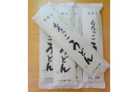 モロヘイヤ練りこみうどん 『もろっこうどん 5束』