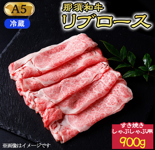 【冷蔵】那須黒毛和牛すき焼きしゃぶしゃぶ用A5 〔E-4〕| 牛肉 