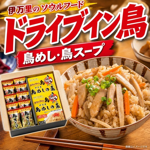 伊万里のソウルフード！「ドライブイン鳥」ギフトセット 062-G336