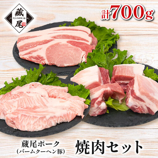豚肉 ロース スペアリブ 豚トロ 計 700g 藏尾ポーク