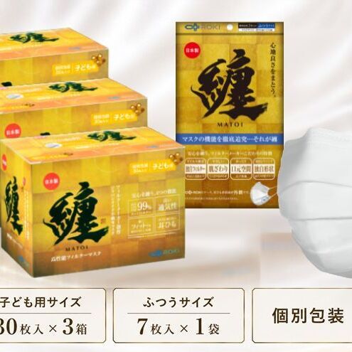 纏 マスク 30枚入 （子ども用サイズ 3箱）、7枚入 （ふつうサイズ 1袋）｜不織布 日本製 日用品 対策 防災 不織布マスク 
