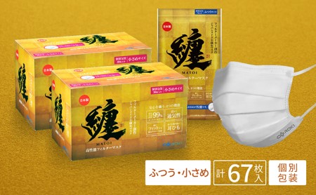 纏 マスク 30枚入 （小さめサイズ 2箱）、7枚入 （ふつうサイズ 1袋）｜不織布 日本製 日用品 対策 防災 不織布マスク 