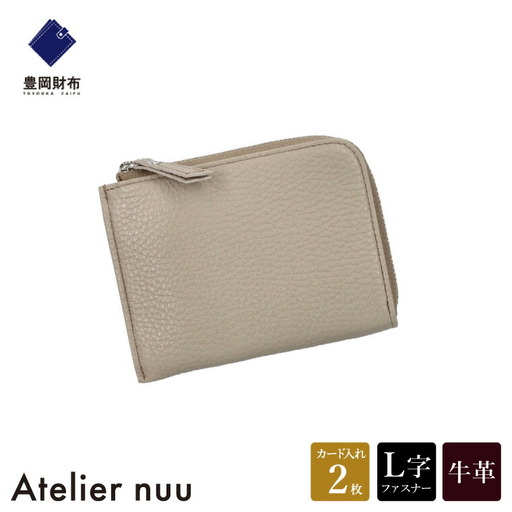 豊岡財布 lim L字ミニウォレット NU64-102　グレージュ