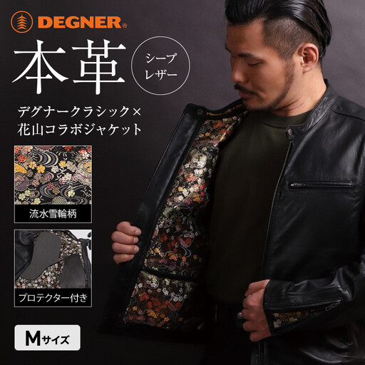 【デグナー】クラシック×花山コラボジャケット 21SJ-14K 流水雪輪柄＜Mサイズ＞｜京都 バイクギア 人気ブランド レザーアイテム バイク