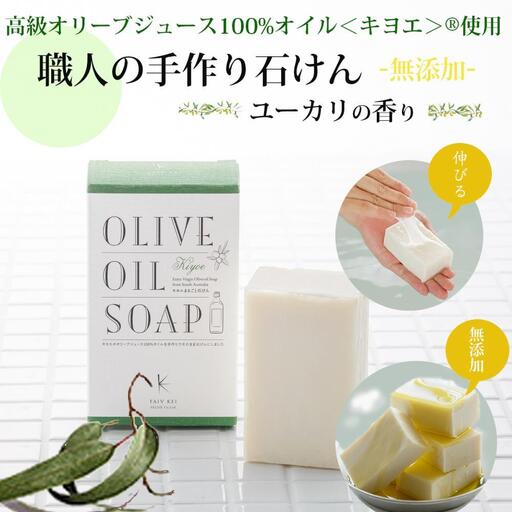 【バロックス】キヨエまるごと石けん（ユーカリの香り）
