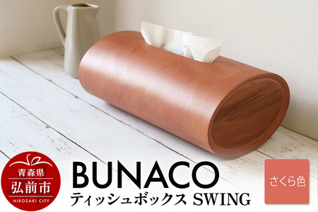 BUNACO ティッシュボックス SWING(さくら色)1個