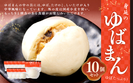 ゆば工房五大 ゆばまん10個セット 加工品 惣菜 冷凍