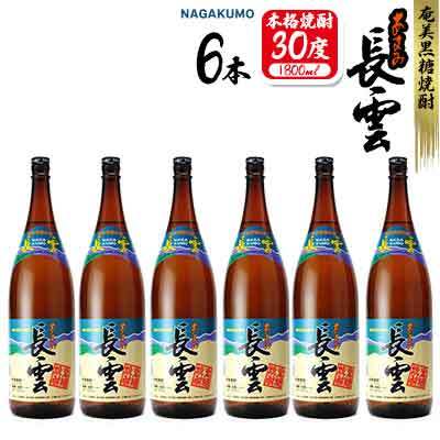 奄美黒糖焼酎 長雲30度 1800ml(1.8L) 1ケース(6本入り) 焼酎